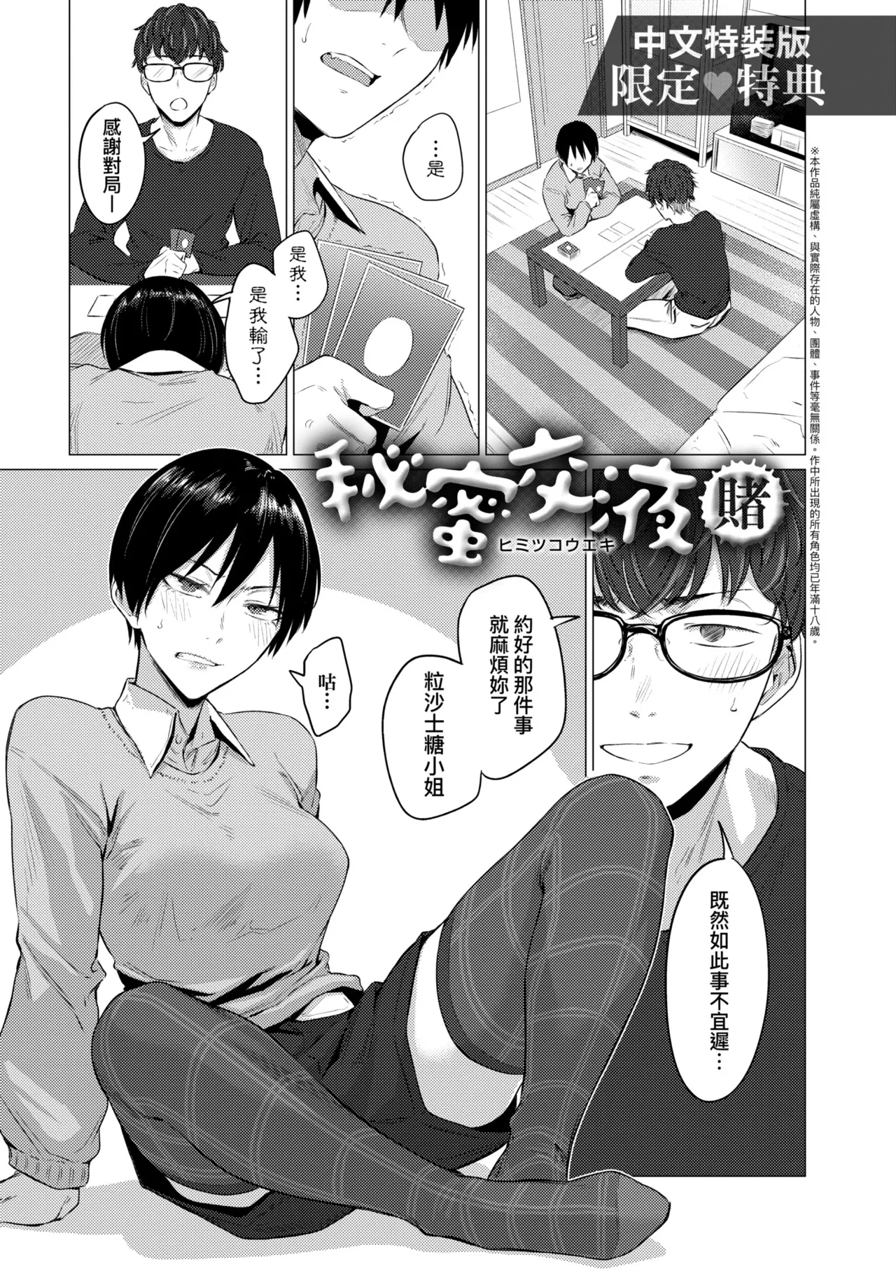 Jun-Jo | 潤情 特裝版 page 205 - nakadashi paizuri hentai manga - read online free