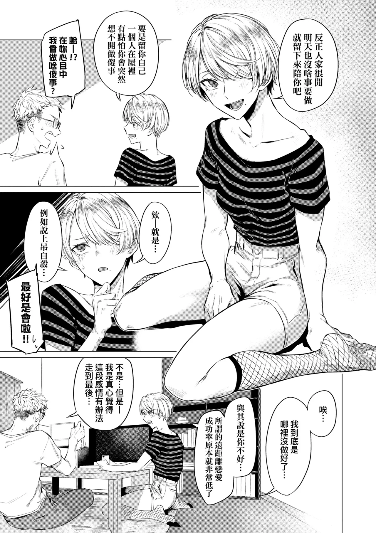Jun-Jo | 潤情 特裝版 - Page 37