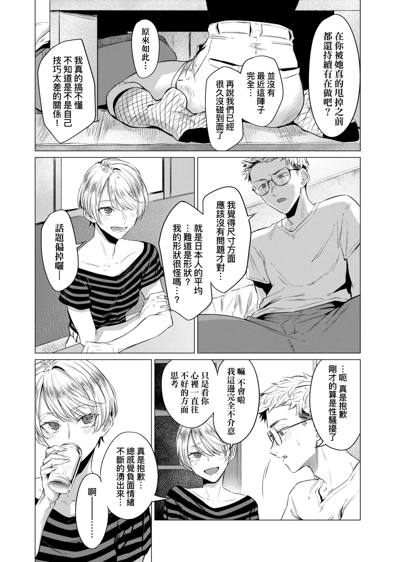 Jun-Jo | 潤情 特裝版 - Page 39