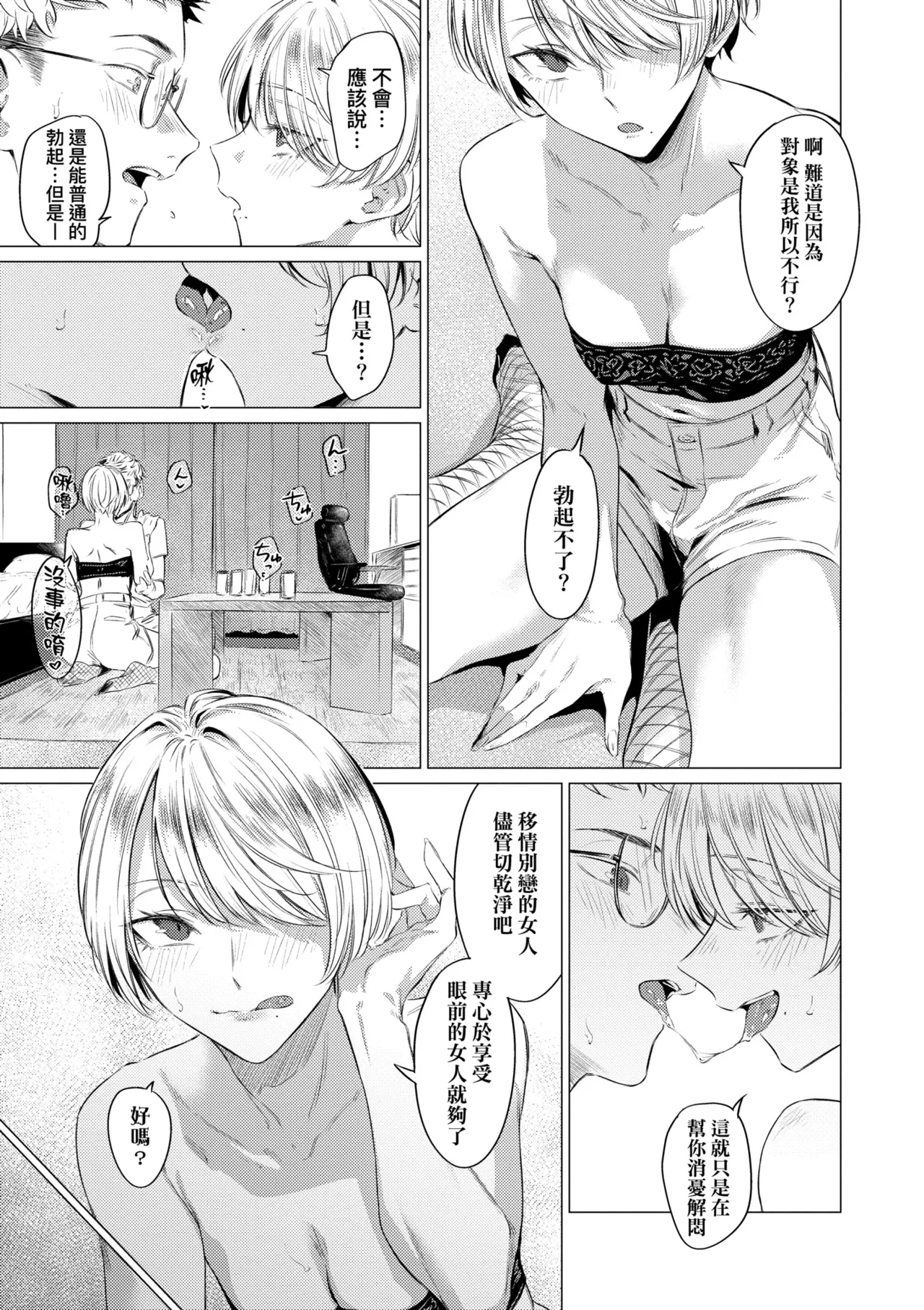 Jun-Jo | 潤情 特裝版 page 41 - nakadashi paizuri hentai manga - read online free