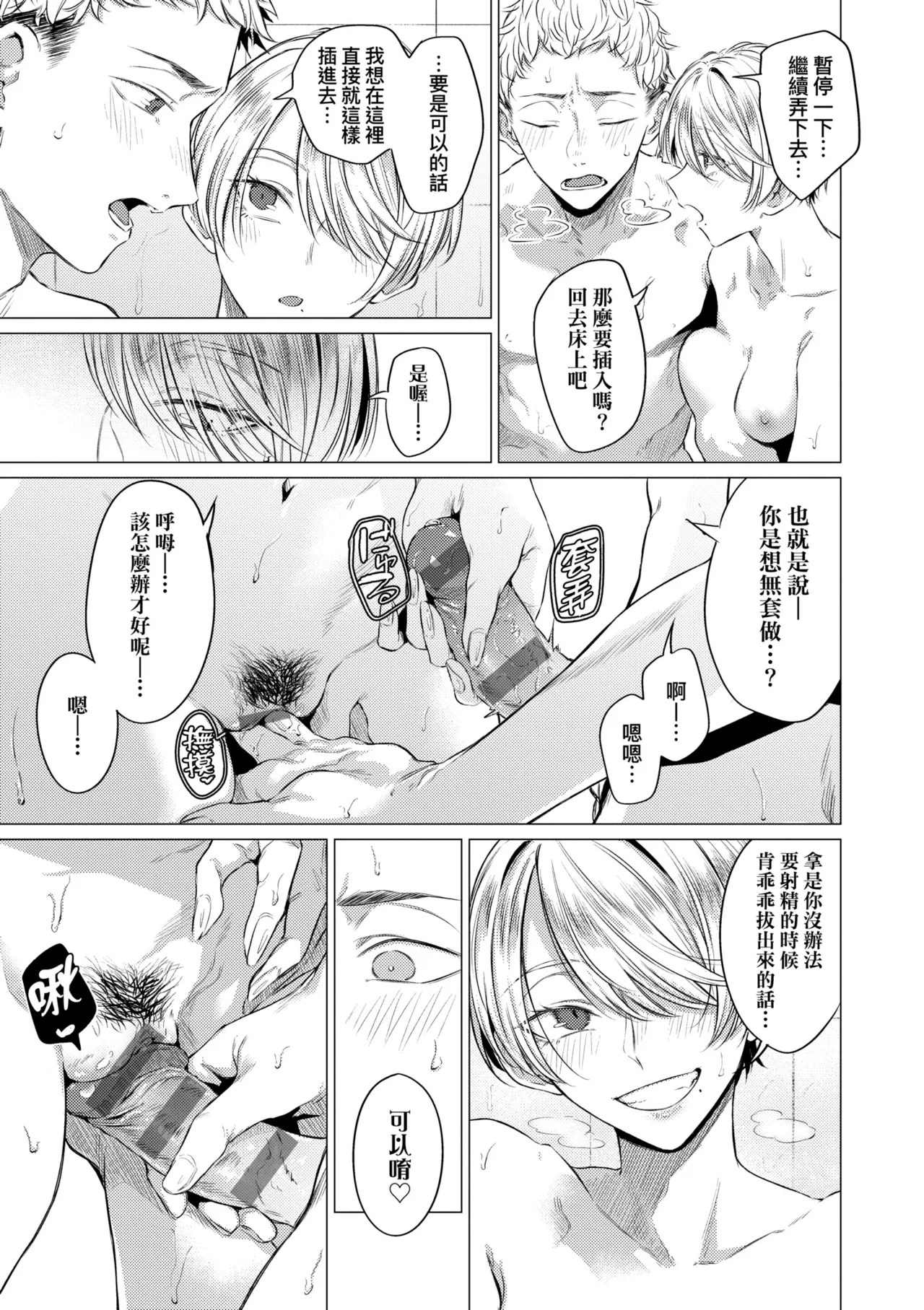 Jun-Jo | 潤情 特裝版 - Page 49