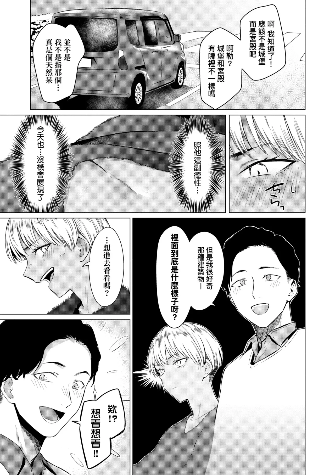 Jun-Jo | 潤情 特裝版 page 63 - business suit handjob hentai manga - read online free