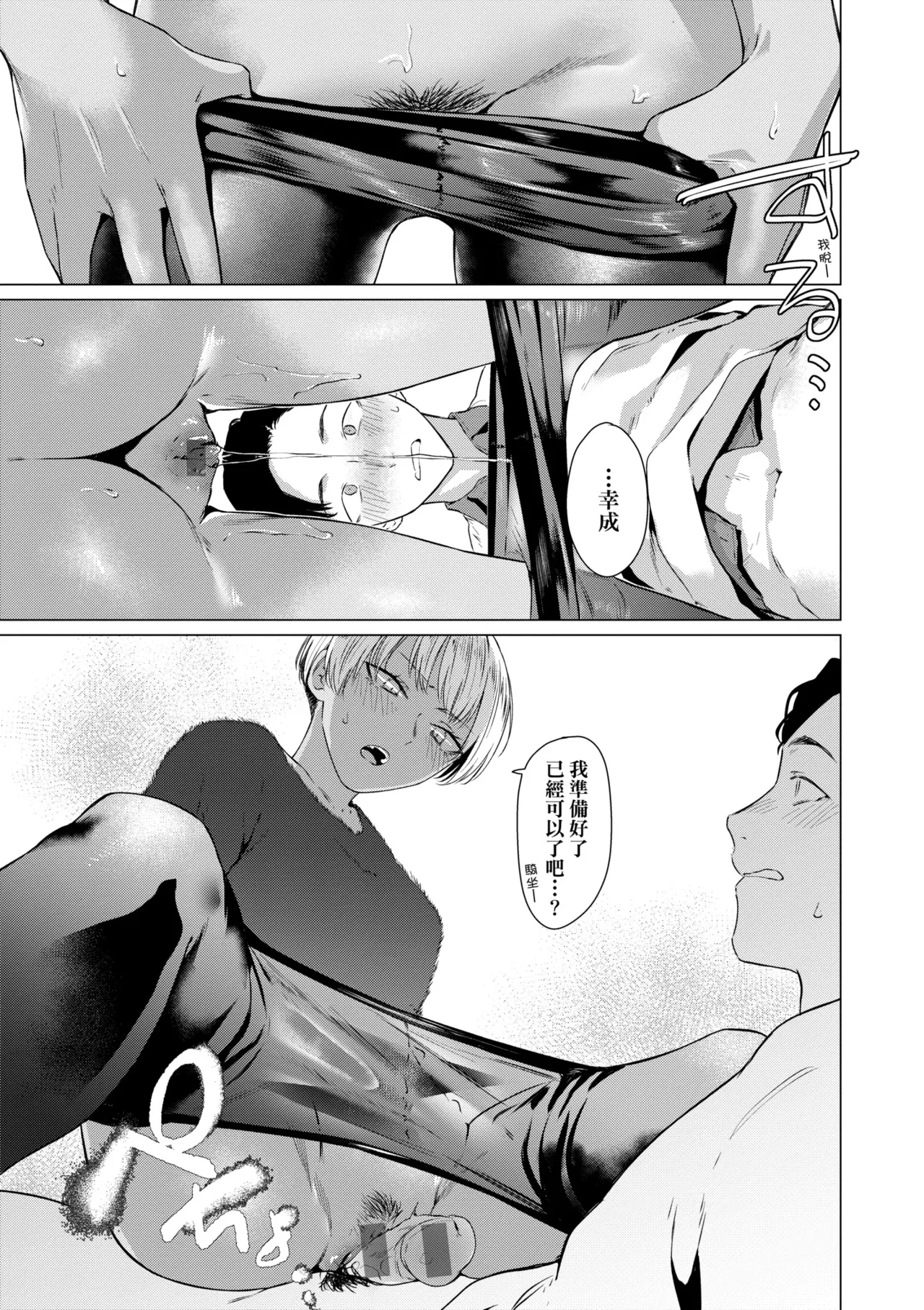 Jun-Jo | 潤情 特裝版 page 69 - nakadashi paizuri hentai manga - read online free
