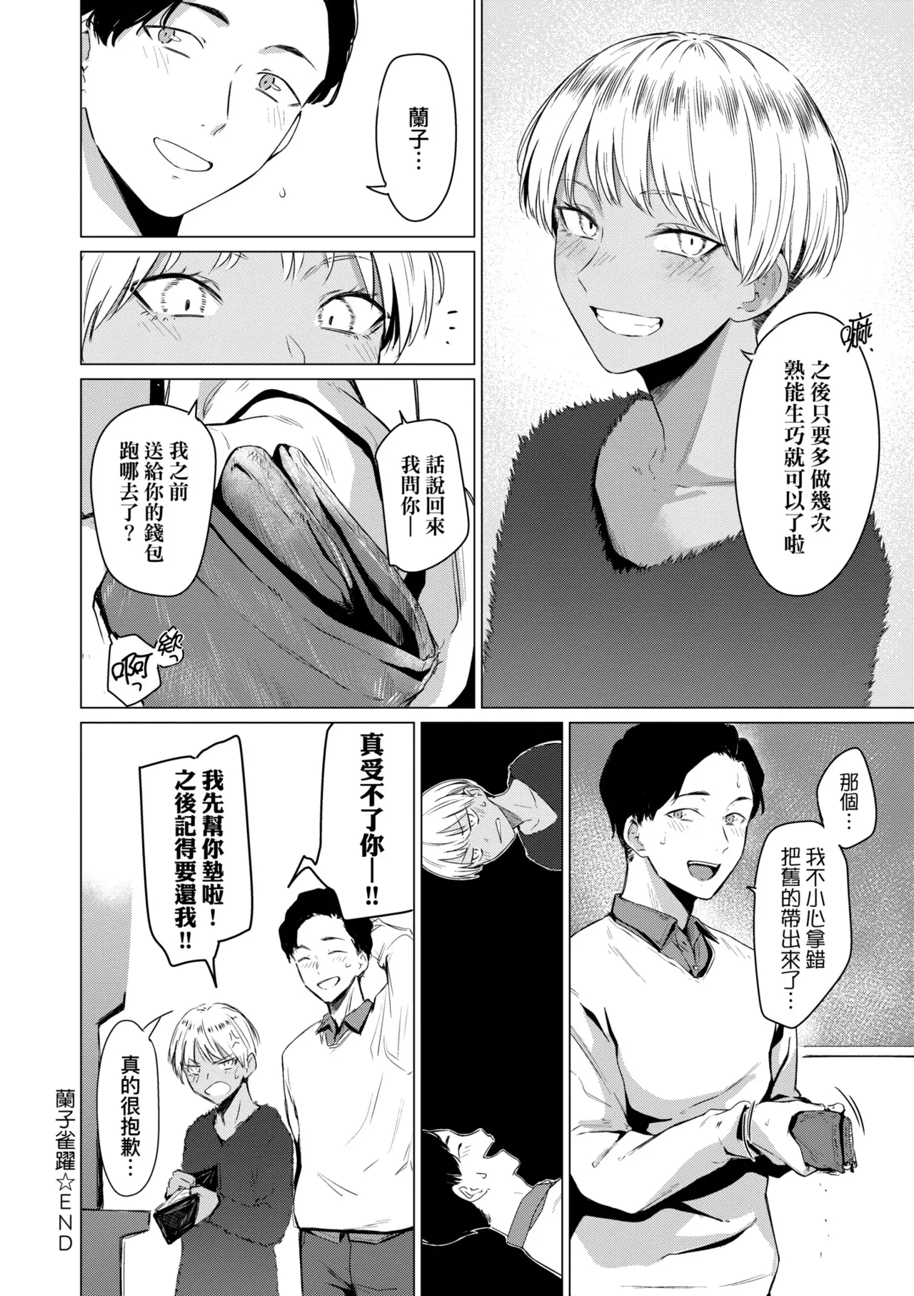 Jun-Jo | 潤情 特裝版 page 84 - business suit handjob hentai manga - read online free