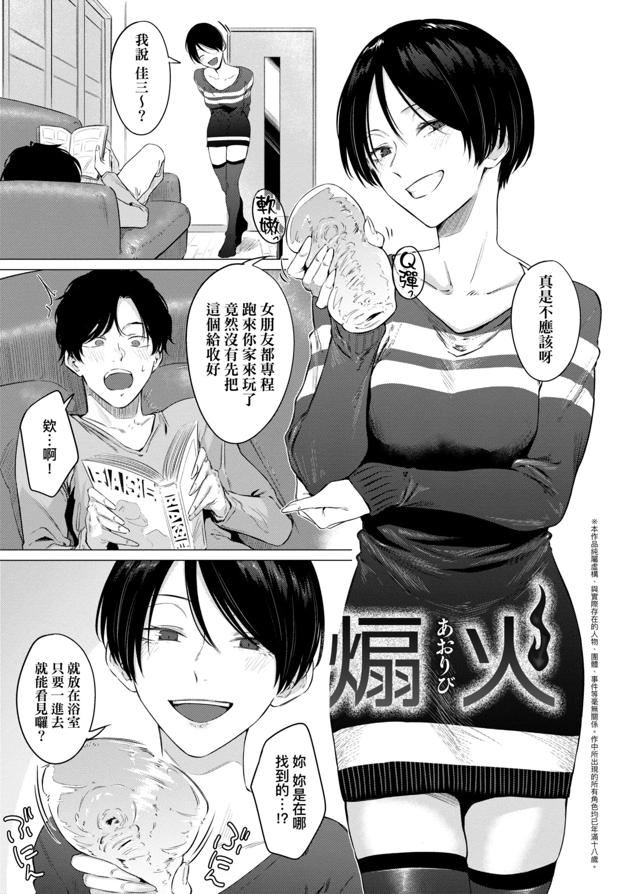 Jun-Jo | 潤情 特裝版 - Page 9