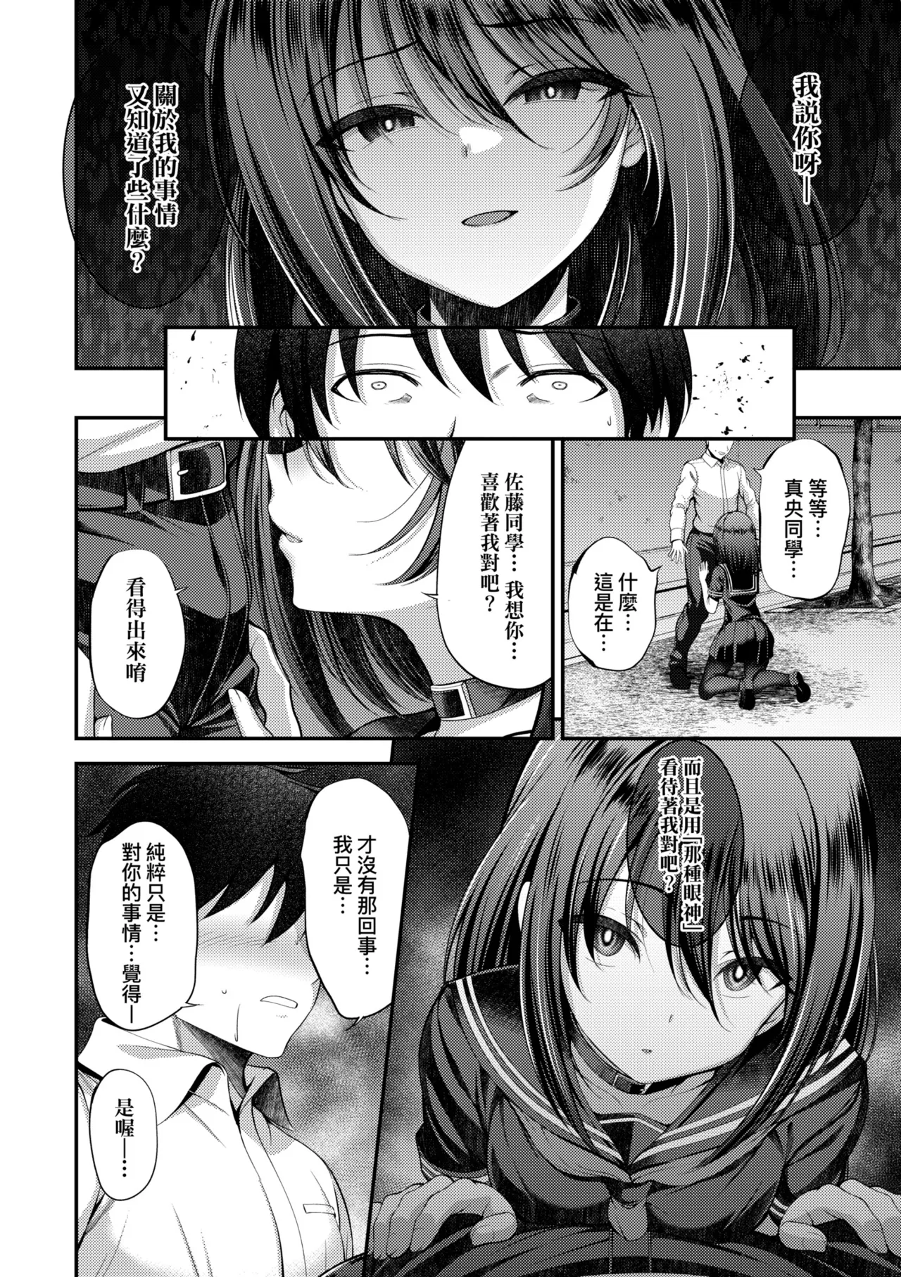 Honto no Watashi ga Miseru Kao - My real face | 展現其本性的真實容顏 - Page 42