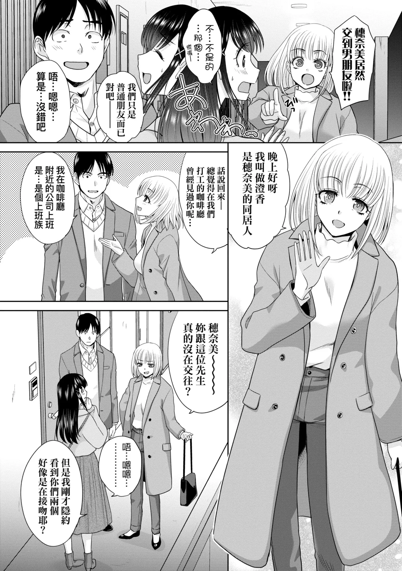 Oshikake Mama Honami-chan | 強迫交際母性穗奈美小姐 page 104 - sole male nakadashi hentai manga - read online free