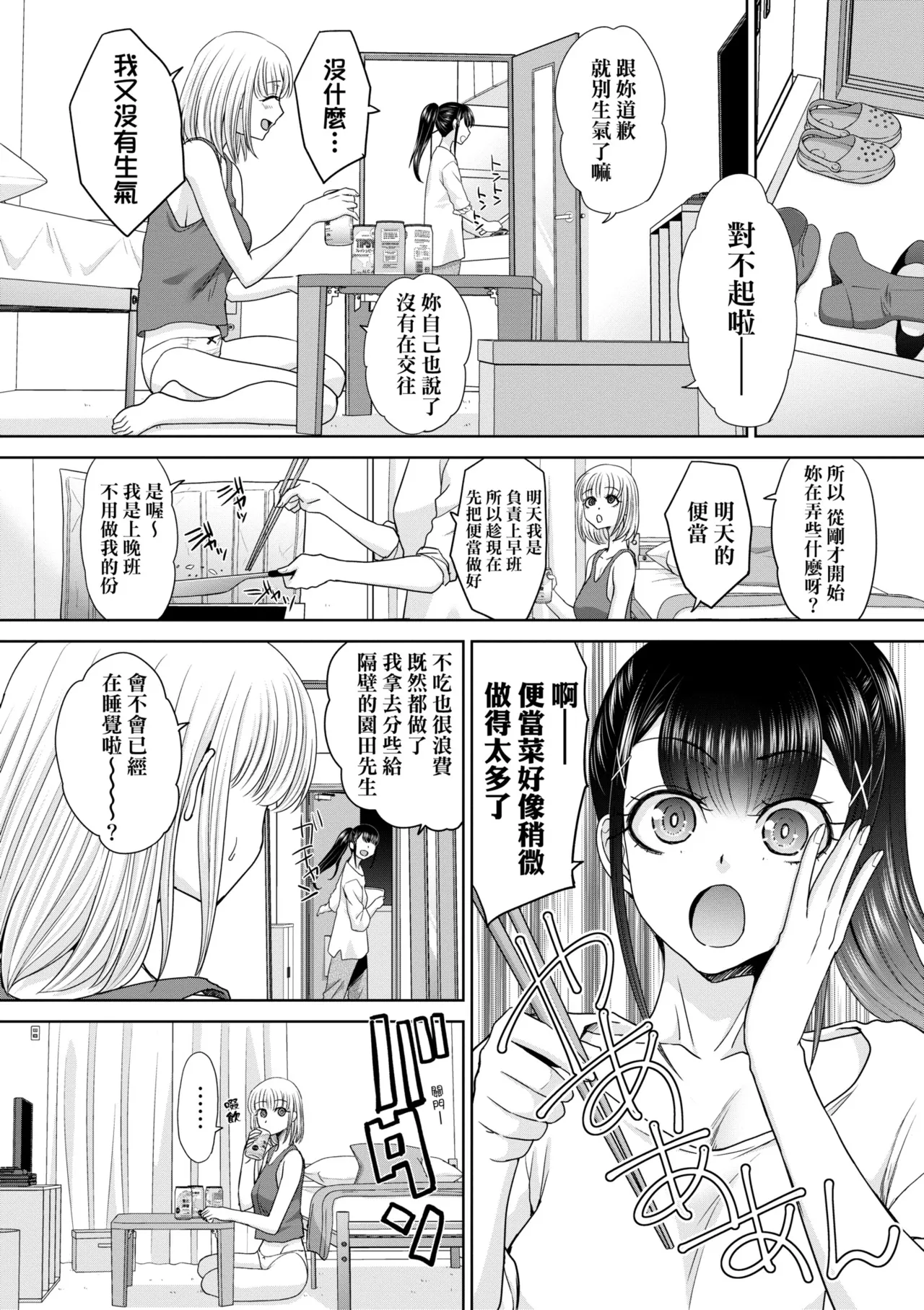 Oshikake Mama Honami-chan | 強迫交際母性穗奈美小姐 page 106 - sole male nakadashi hentai manga - read online free