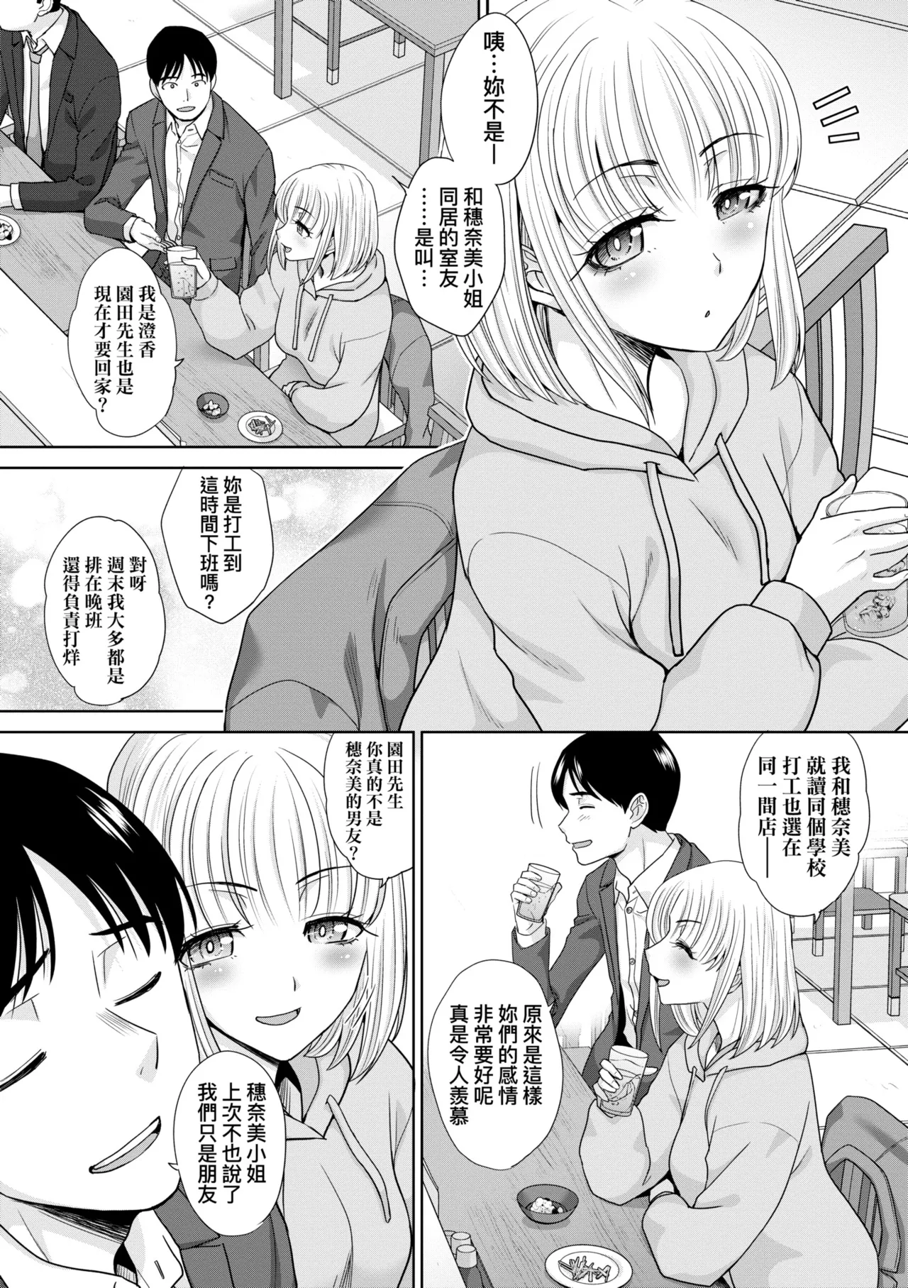 Oshikake Mama Honami-chan | 強迫交際母性穗奈美小姐 page 114 - handjob kissing hentai manga - read online free