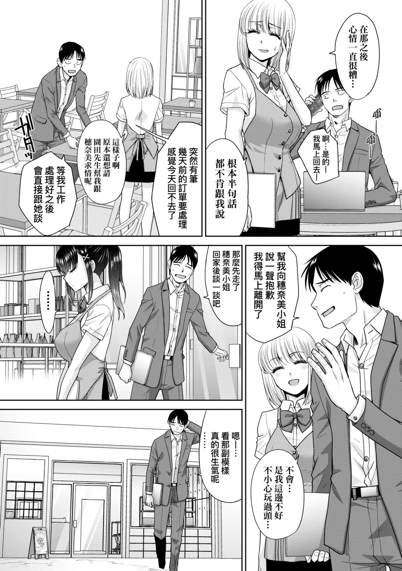 Oshikake Mama Honami-chan | 強迫交際母性穗奈美小姐 page 131 - handjob kissing hentai manga - read online free