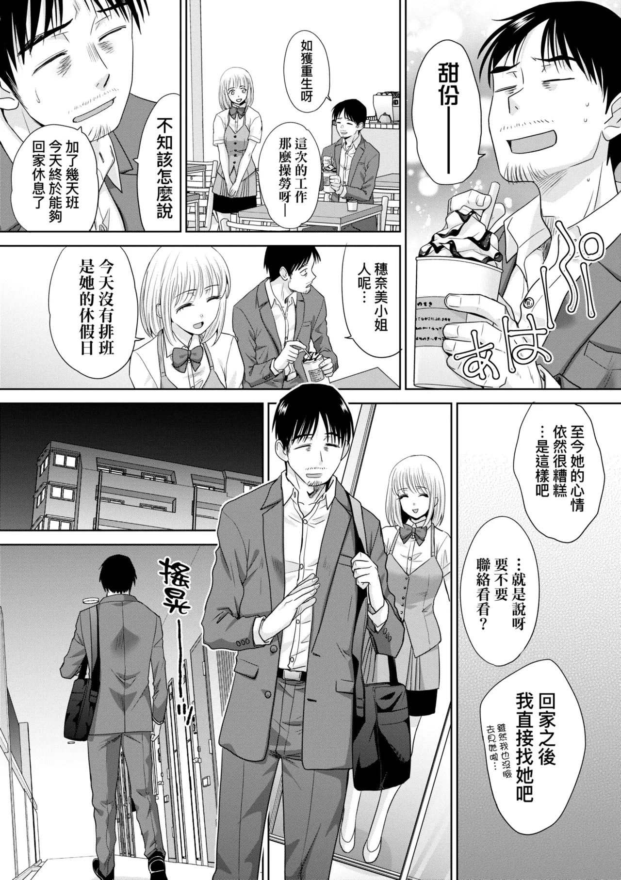 Oshikake Mama Honami-chan | 強迫交際母性穗奈美小姐 page 133 - sole male nakadashi hentai manga - read online free