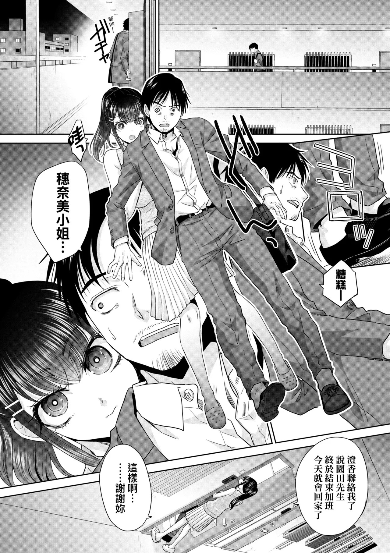 Oshikake Mama Honami-chan | 強迫交際母性穗奈美小姐 page 134 - sole male nakadashi hentai manga - read online free