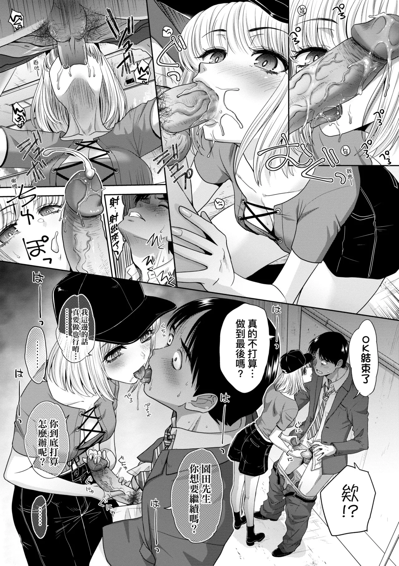 Oshikake Mama Honami-chan | 強迫交際母性穗奈美小姐 page 158 - handjob kissing hentai manga - read online free