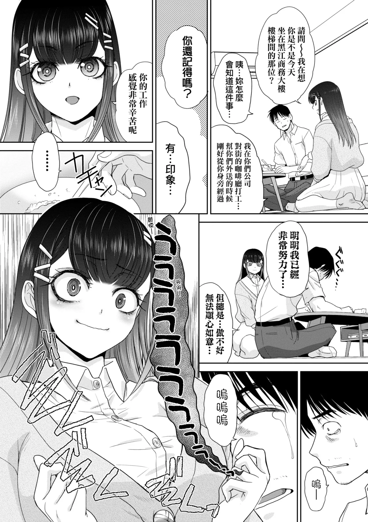 Oshikake Mama Honami-chan | 強迫交際母性穗奈美小姐 page 180 - sole male nakadashi hentai manga - read online free