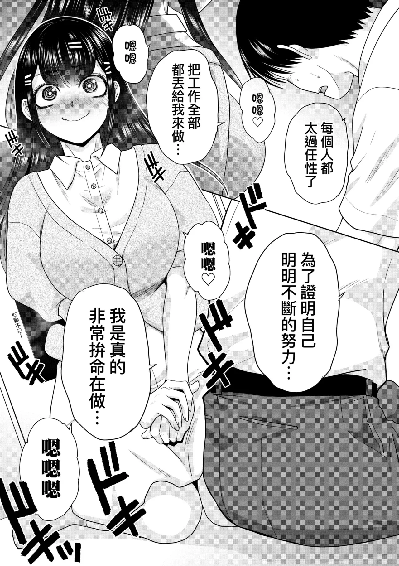 Oshikake Mama Honami-chan | 強迫交際母性穗奈美小姐 page 181 - sole male nakadashi hentai manga - read online free