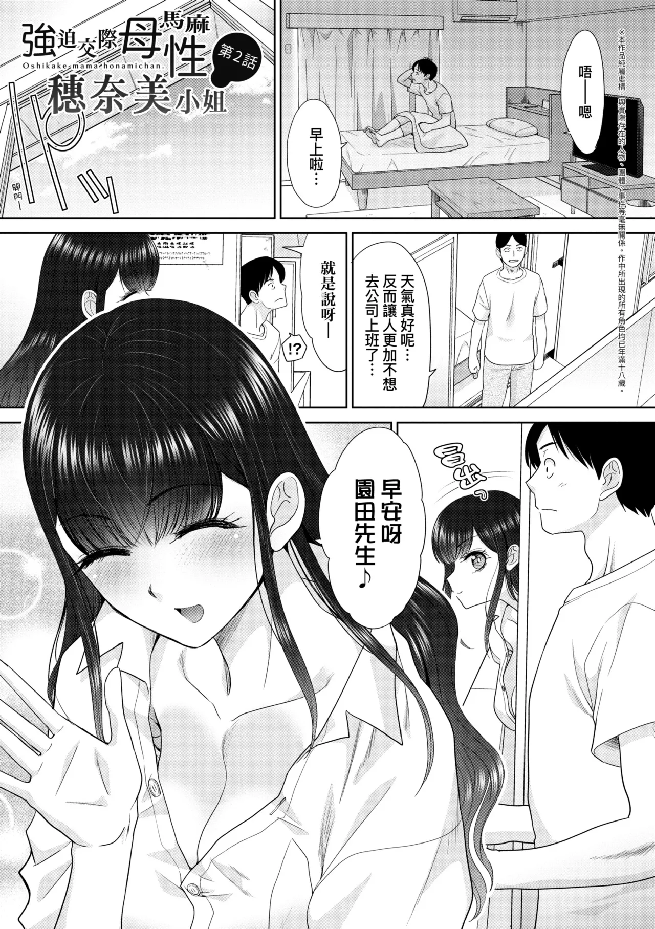 Oshikake Mama Honami-chan | 強迫交際母性穗奈美小姐 page 39 - handjob kissing hentai manga - read online free
