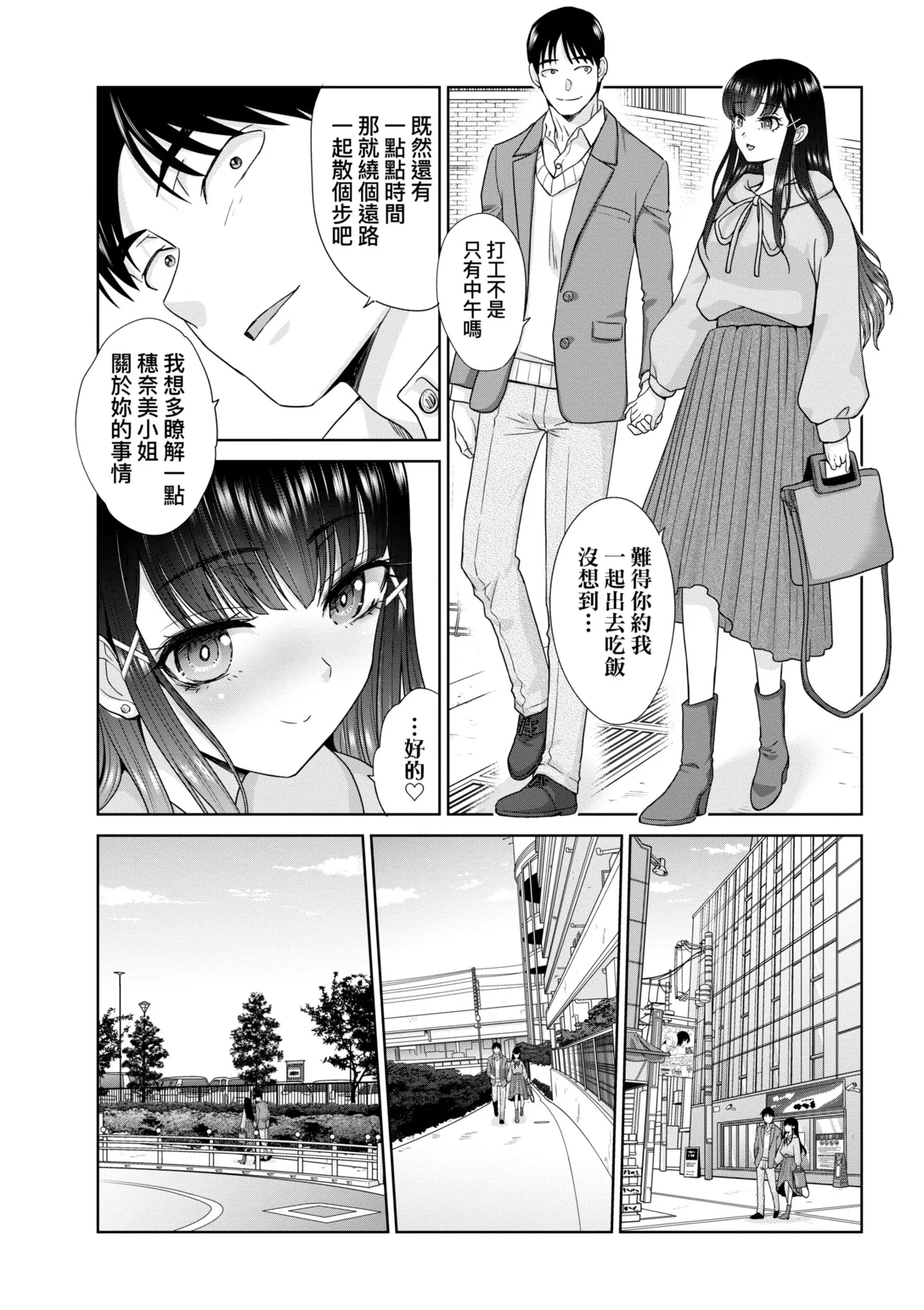 Oshikake Mama Honami-chan | 強迫交際母性穗奈美小姐 - Page 86