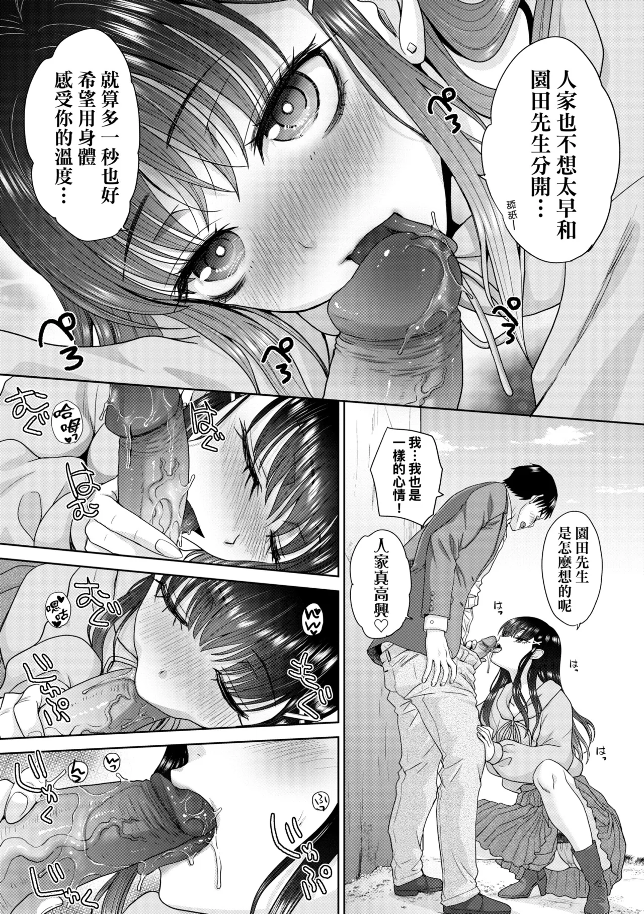 Oshikake Mama Honami-chan | 強迫交際母性穗奈美小姐 page 88 - handjob kissing hentai manga - read online free