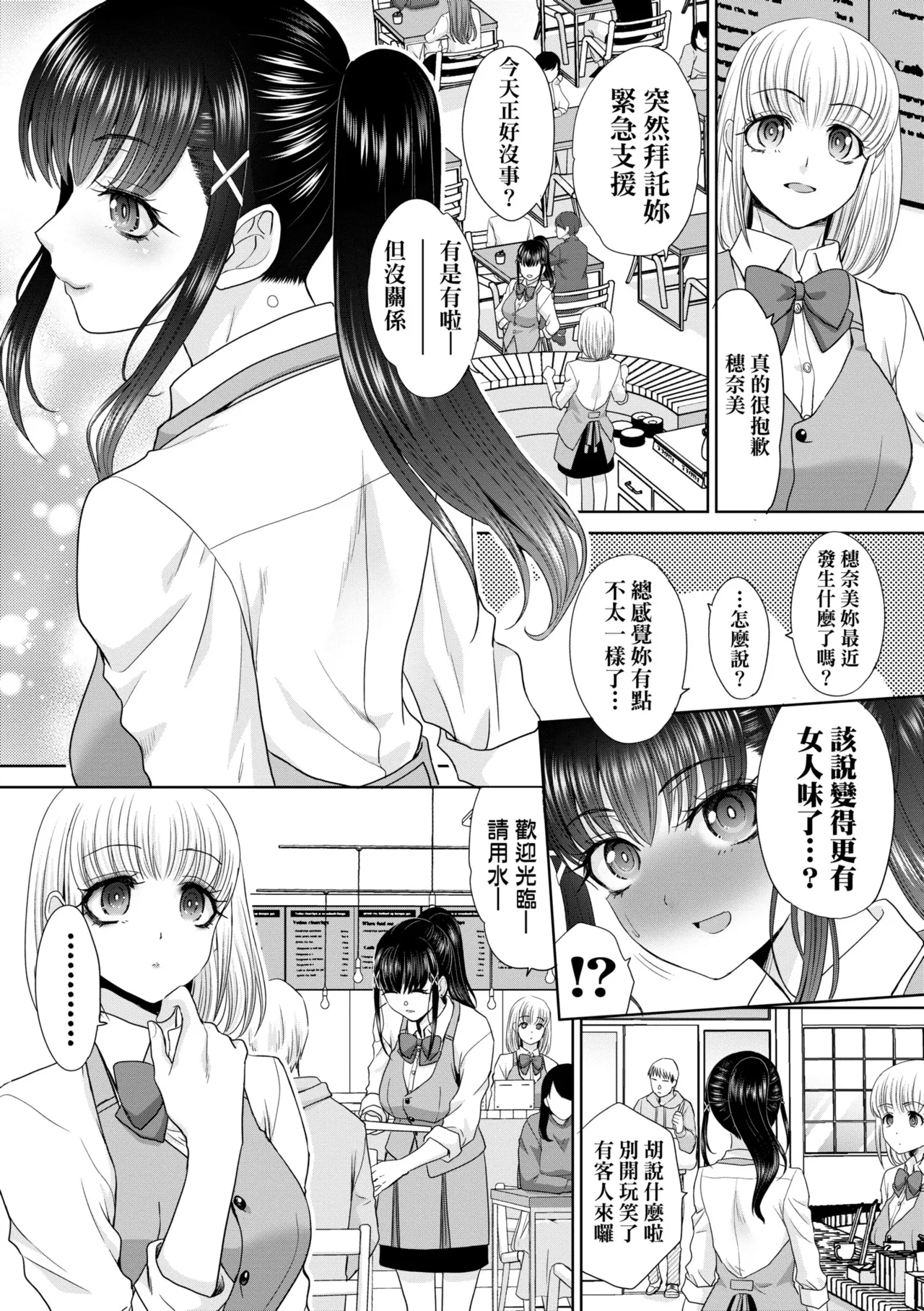 Oshikake Mama Honami-chan | 強迫交際母性穗奈美小姐 page 99 - handjob kissing hentai manga - read online free