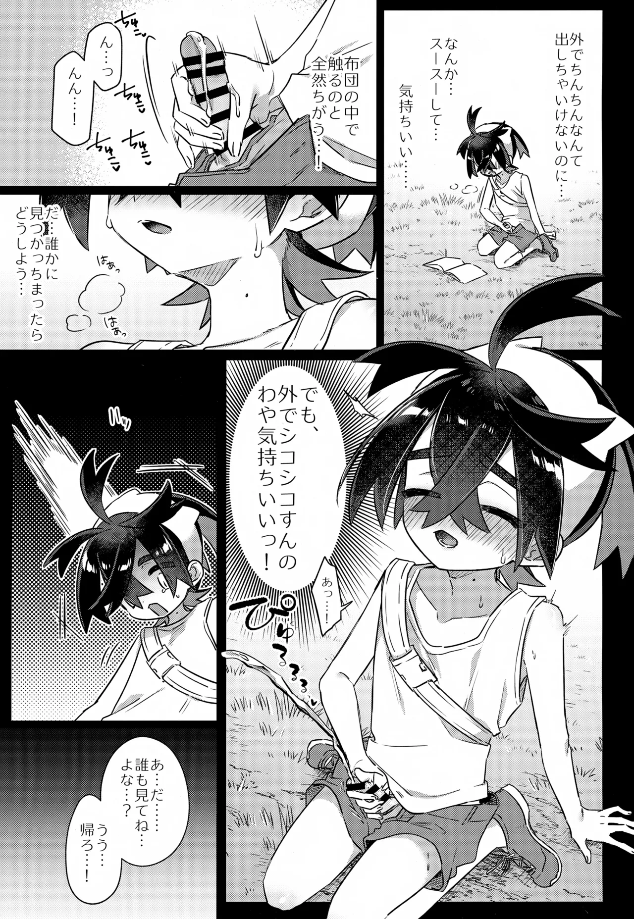 Saikin Hamatteru Wayana Koto - Page 6