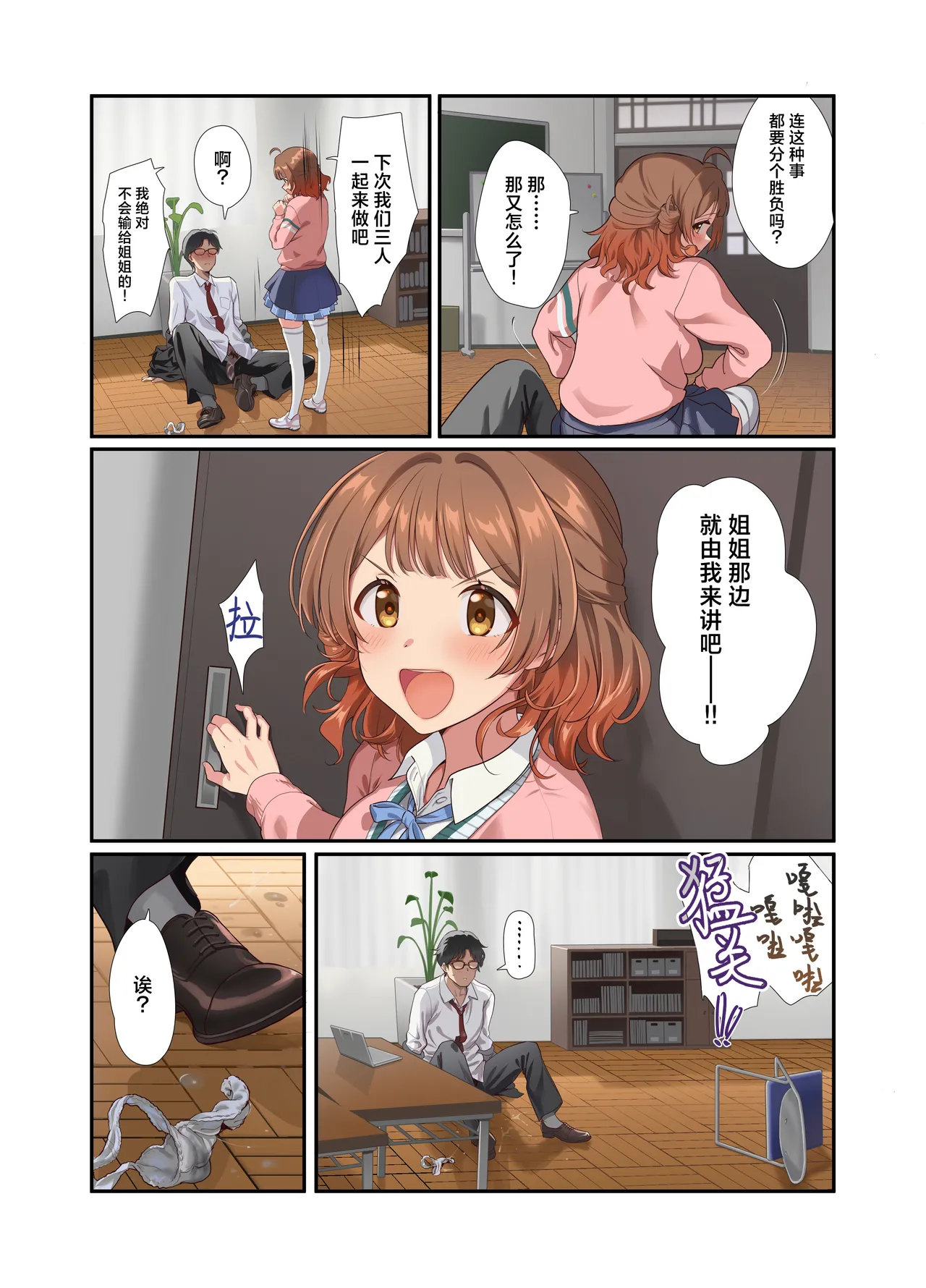 Hatsujo Deadheat | 不相上下的初情期 page 24 featuring saki hanami the idolmaster parody - sole male full color hentai manga - read online free