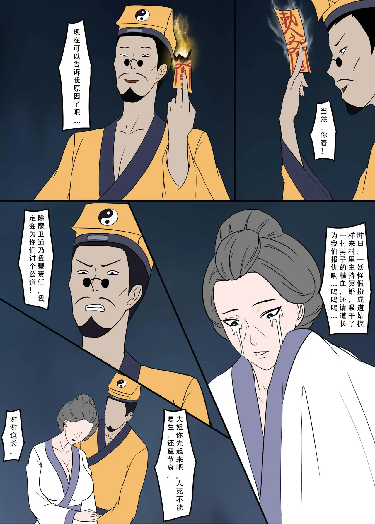 ［123QWER］冥婚下（完结） page 25 original parody - zombie hentai manga - read online free