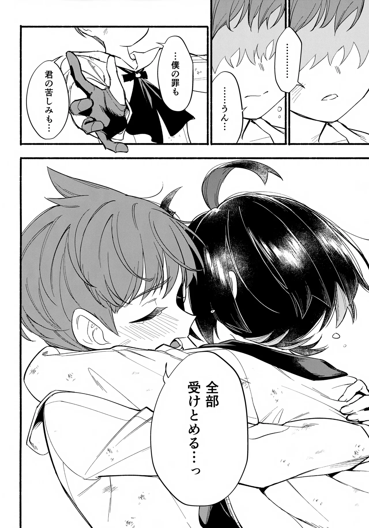 Terasu Sekai de Uketomete - Page 23
