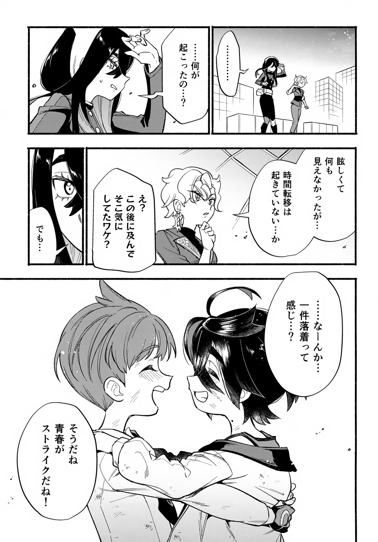 Terasu Sekai de Uketomete - Page 26