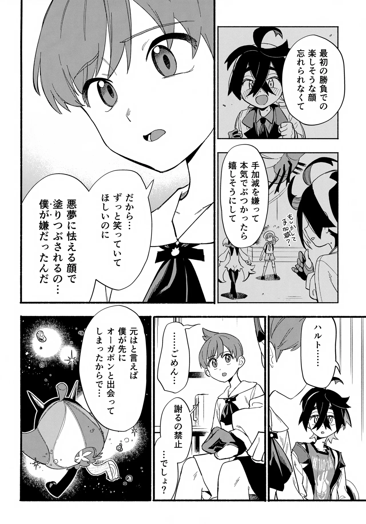 Terasu Sekai de Uketomete - Page 29