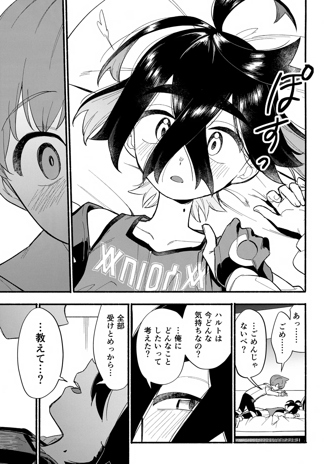 Terasu Sekai de Uketomete - Page 32