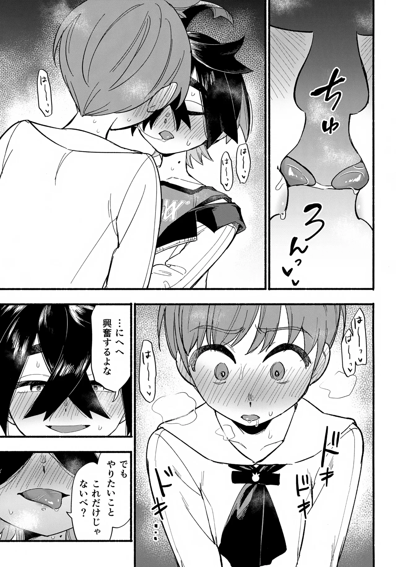 Terasu Sekai de Uketomete - Page 34