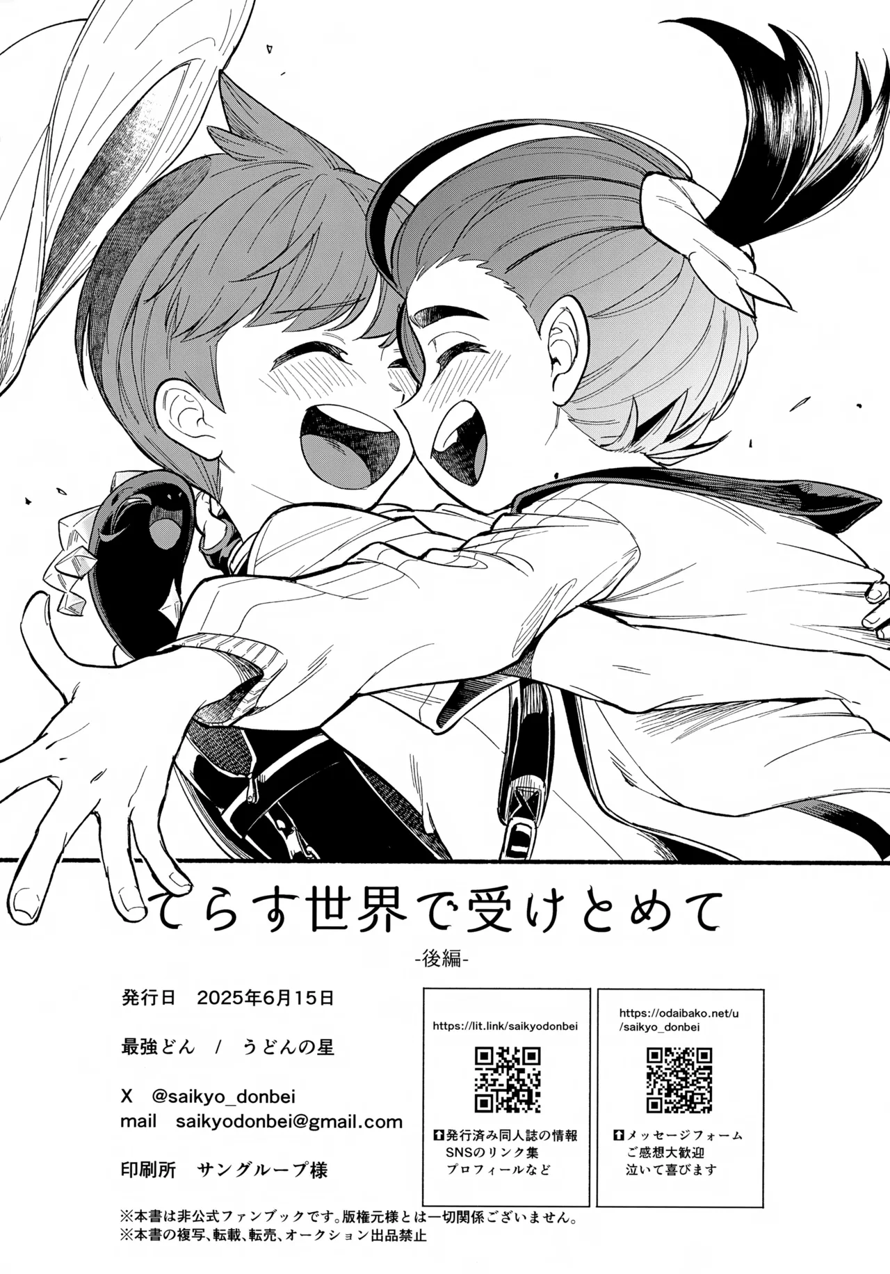 Terasu Sekai de Uketomete - Page 55