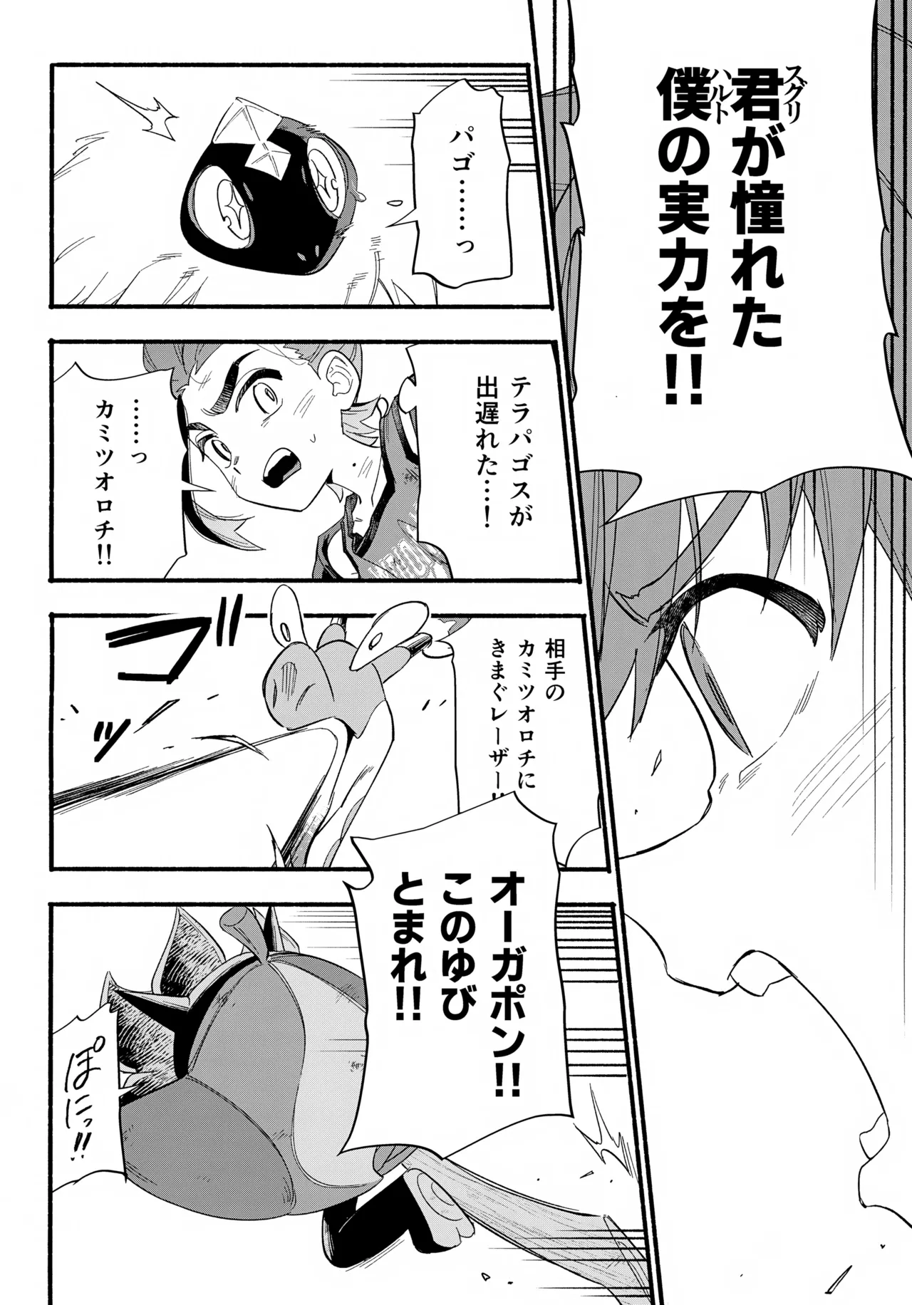 Terasu Sekai de Uketomete - Page 9