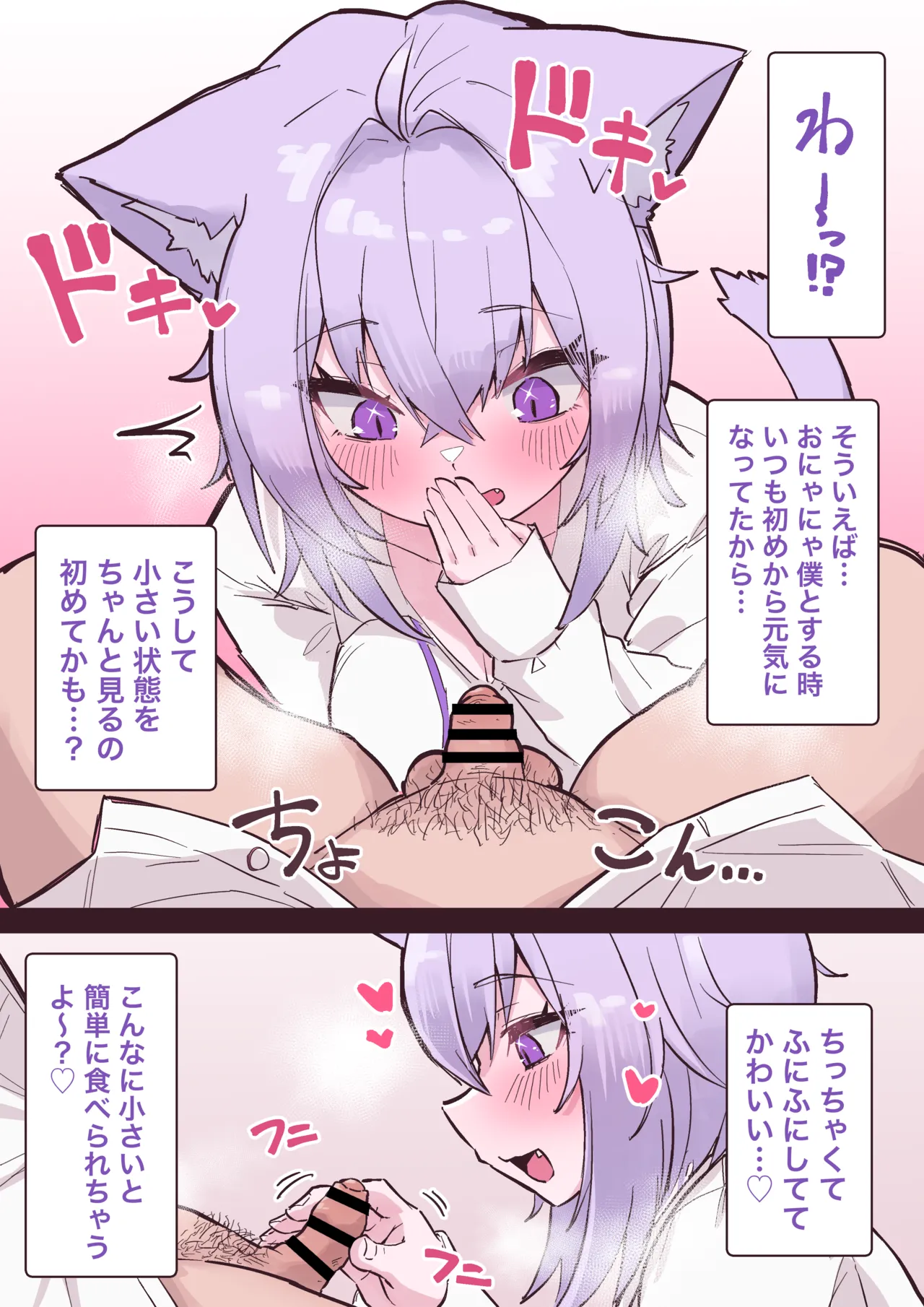 寝てる隙に… - Page 5