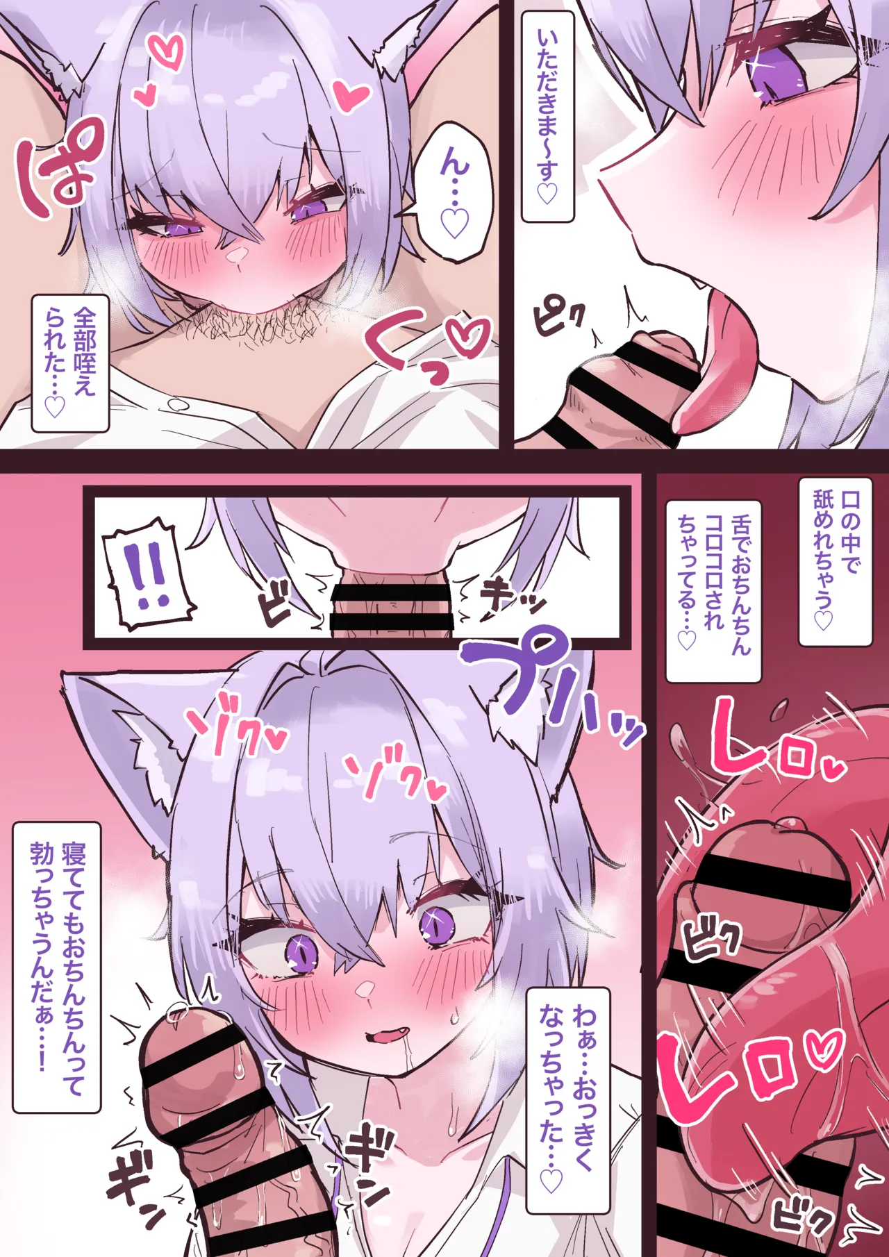 寝てる隙に… - Page 6