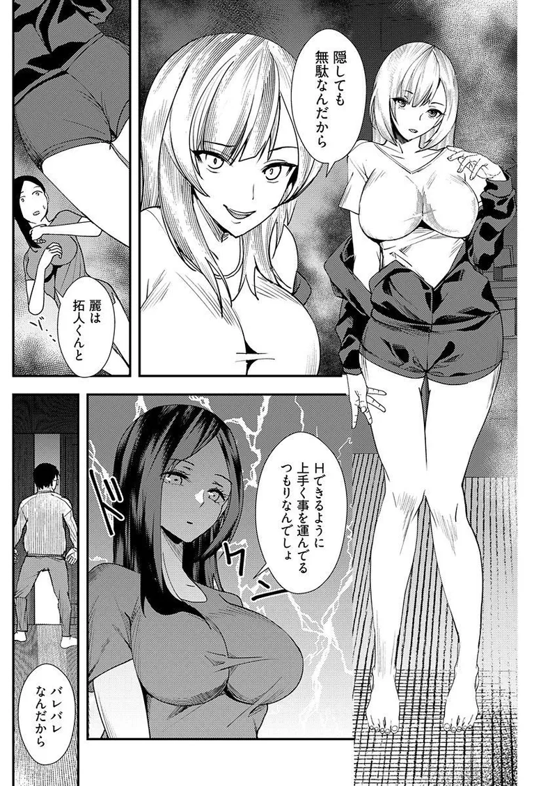 Yuri Couple ni Wattehaitteshimatta Boku wa page 126 - sole male nakadashi hentai manga - read online free