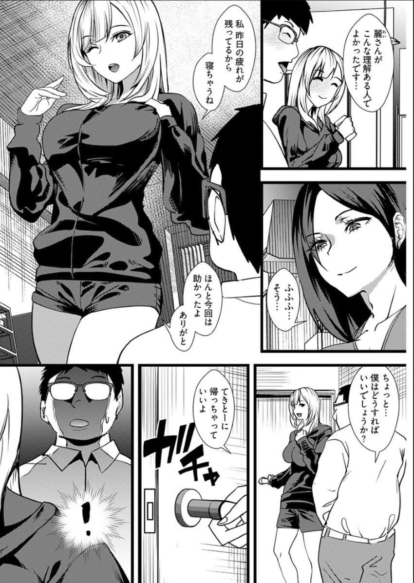 Yuri Couple ni Wattehaitteshimatta Boku wa page 32 - sole male nakadashi hentai manga - read online free