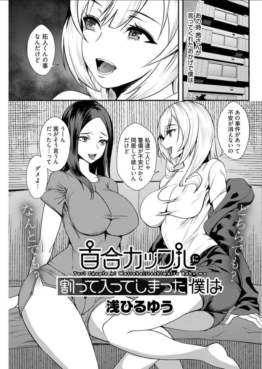 Yuri Couple ni Wattehaitteshimatta Boku wa page 58 - handjob kissing hentai manga - read online free