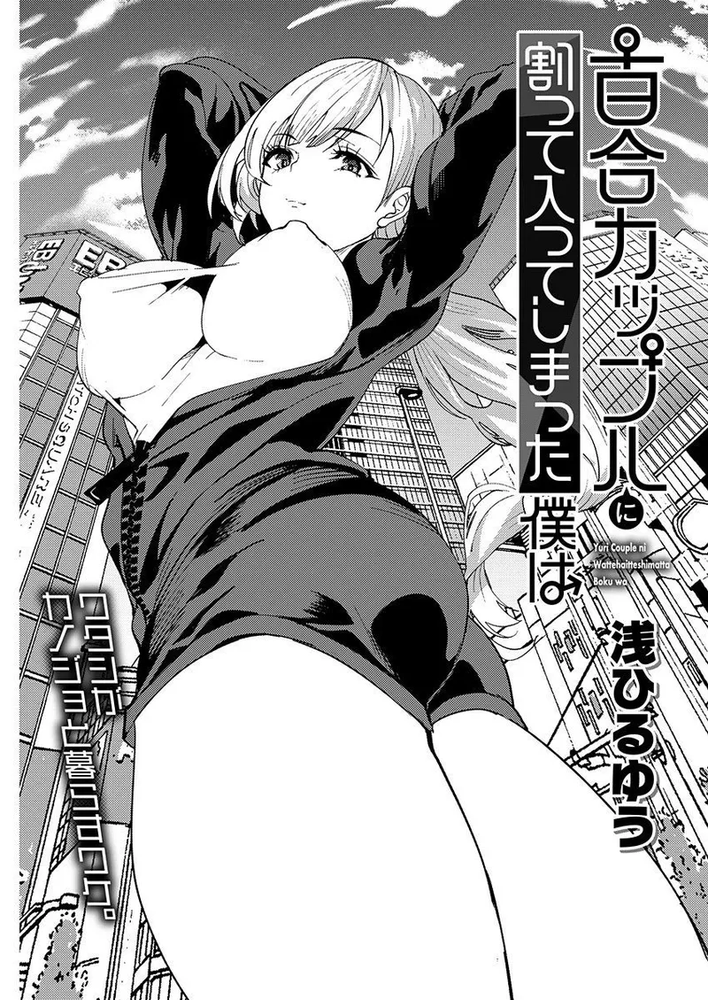 Yuri Couple ni Wattehaitteshimatta Boku wa page 77 - handjob kissing hentai manga - read online free