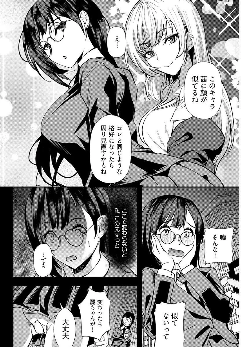 Yuri Couple ni Wattehaitteshimatta Boku wa page 86 - handjob kissing hentai manga - read online free