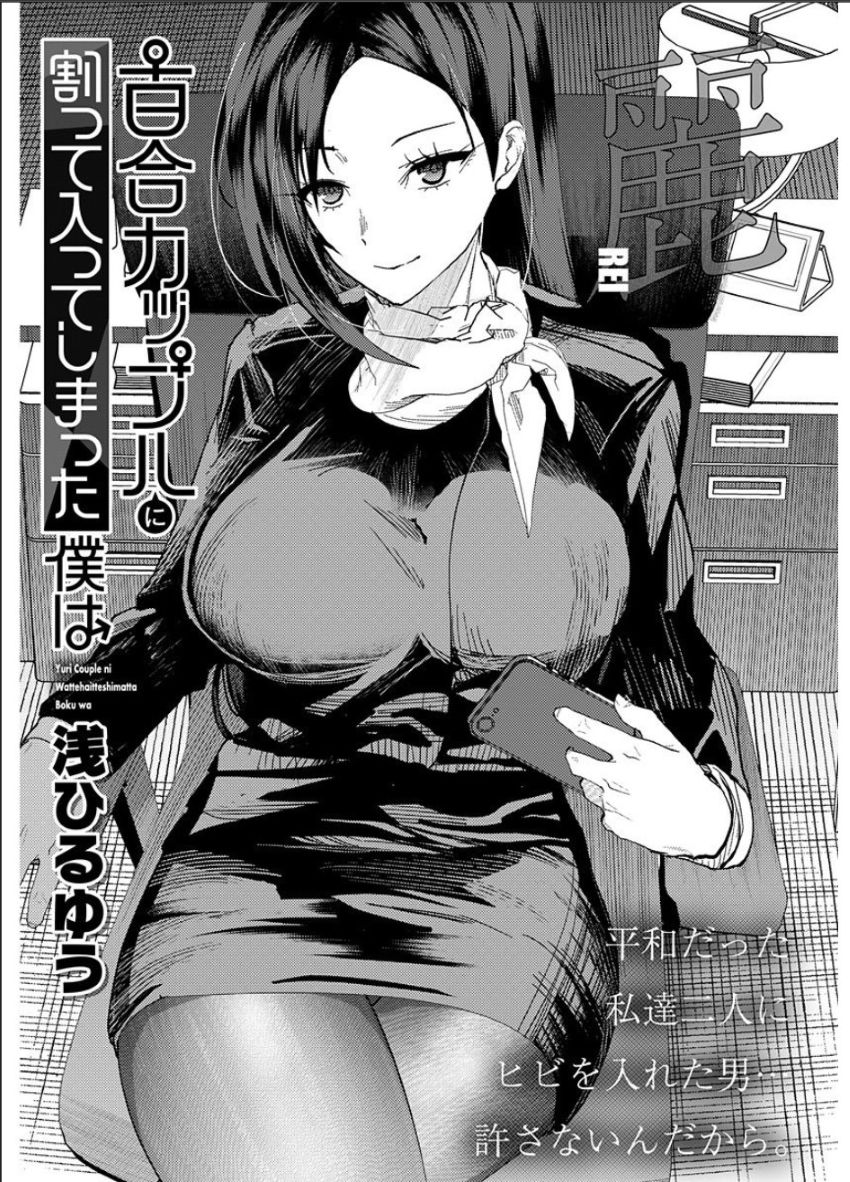 Yuri Couple ni Wattehaitteshimatta Boku wa page 98 - sole male nakadashi hentai manga - read online free