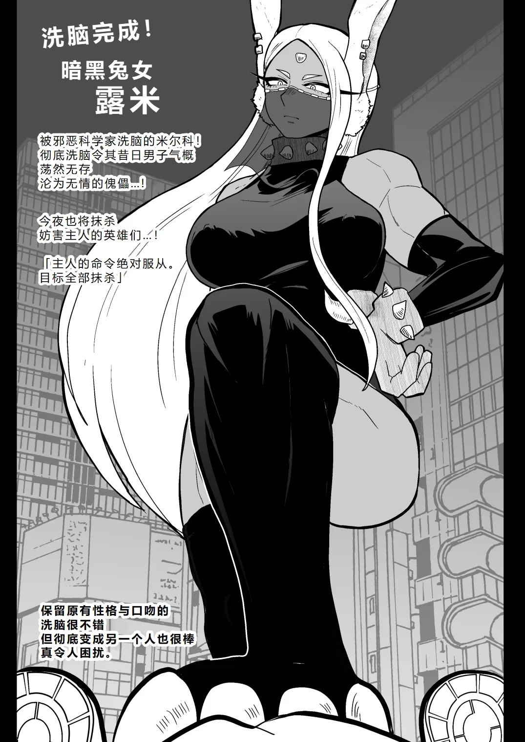 Rabbit Hero Mirko VS Jinzou Ningen Tamanashi page 36 featuring rumi usagiyama my hero academia parody - big breasts body modification hentai manga - read online free