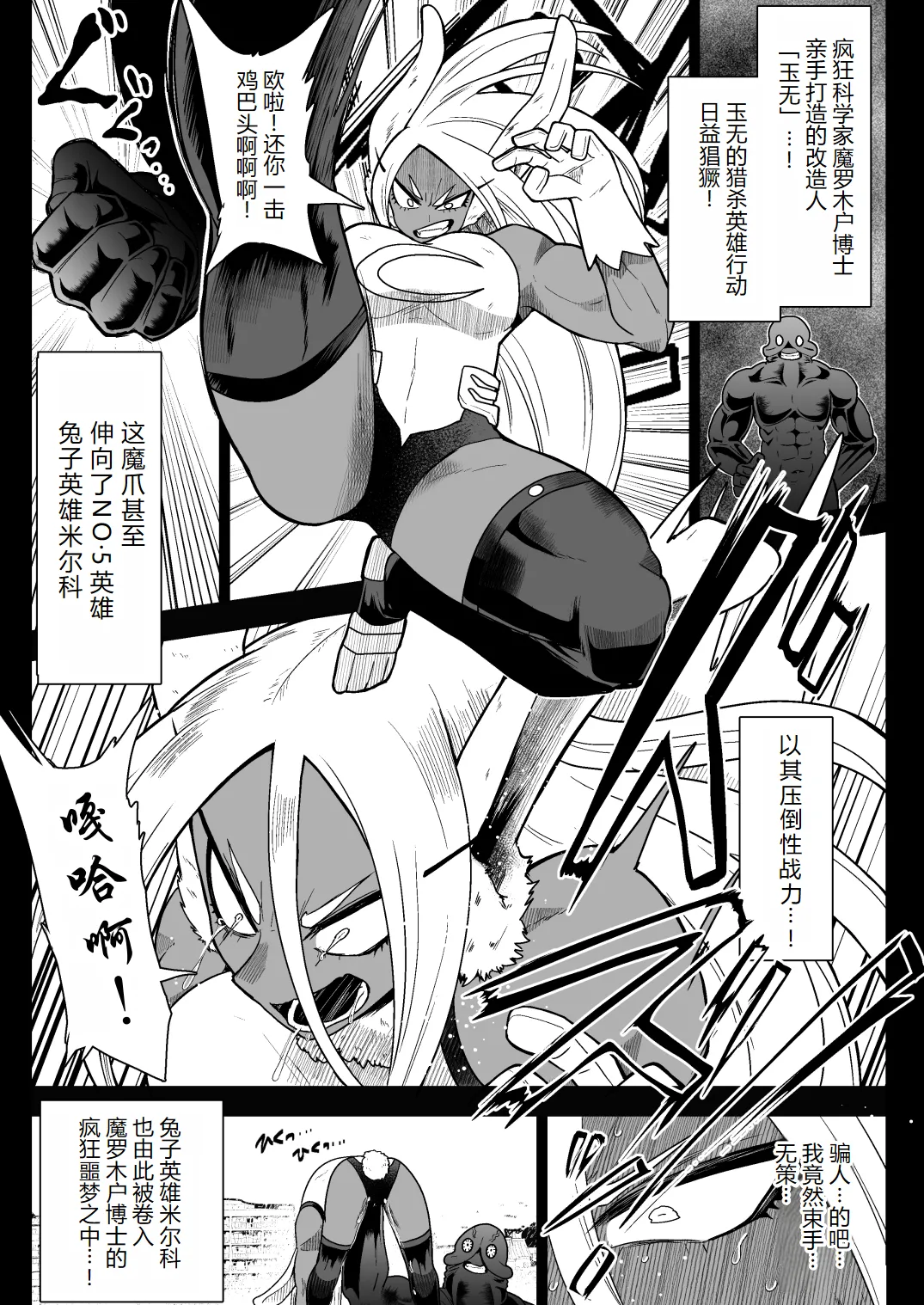 Rabbit Hero Mirko VS Jinzou Ningen Tamanashi - Page 4