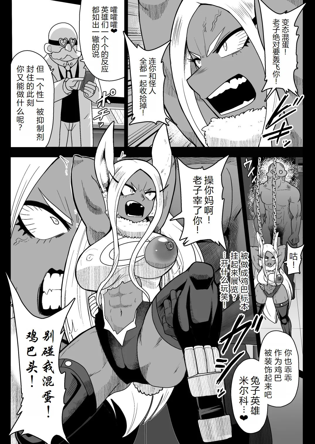 Rabbit Hero Mirko VS Jinzou Ningen Tamanashi - Page 9
