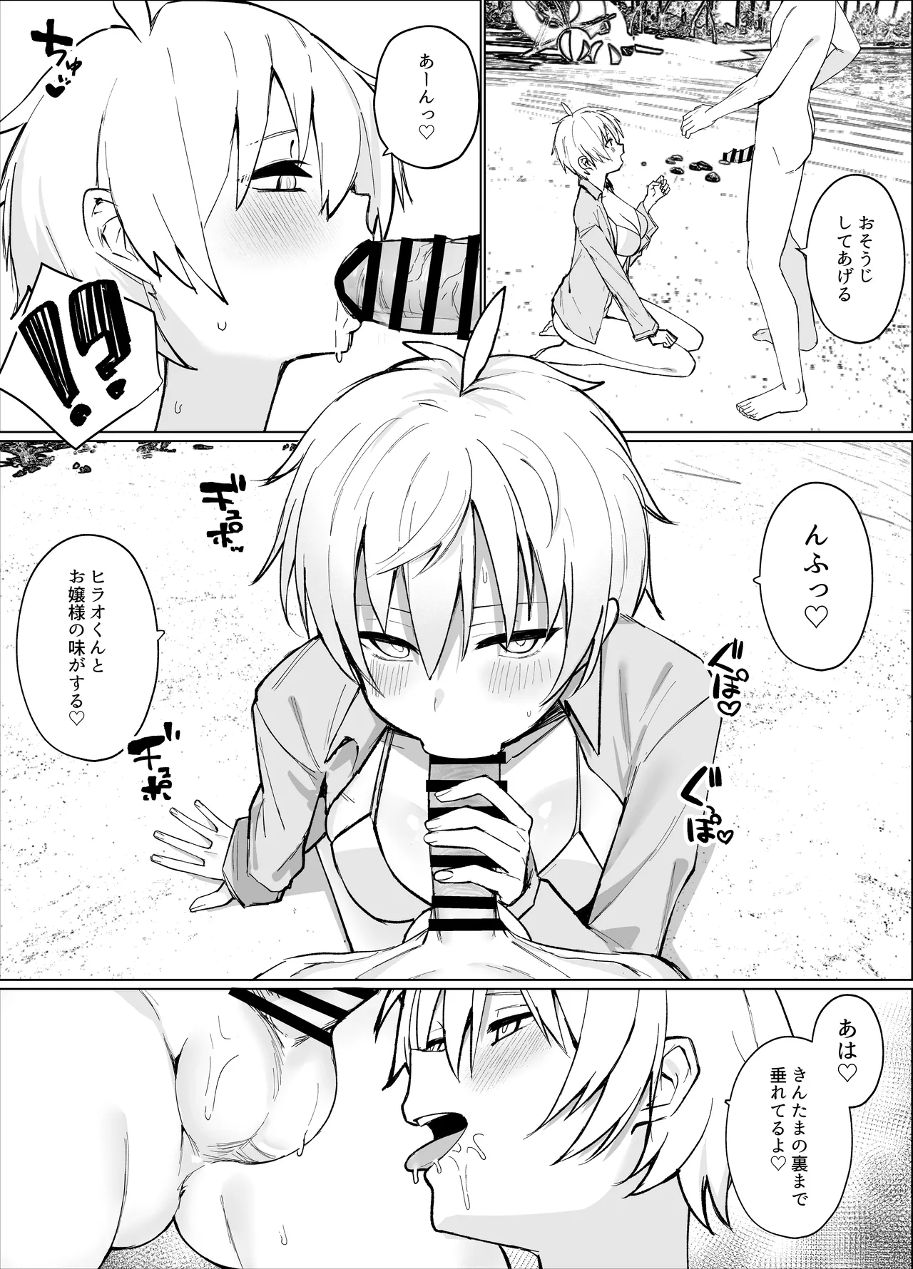 [Imokenpi Kinenbi] Nangoku no Bessou de Bakunyuu Ojou-sama & Ouji-sama-kei Shitsuji to Hamehoudai Natsuyasumi o Sugosu Hanashi page 16 original parody - sole male nakadashi hentai manga - read online free