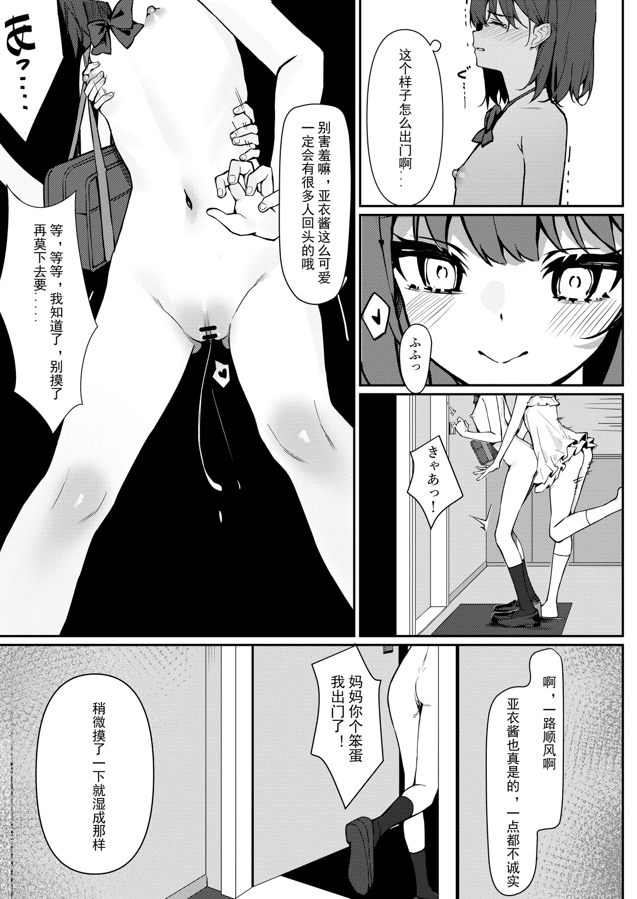 Kyou Kara Zenra Toukou 1 | 从今天开始全裸登校1 page 10 original parody - anal exhibitionism hentai manga - read online free