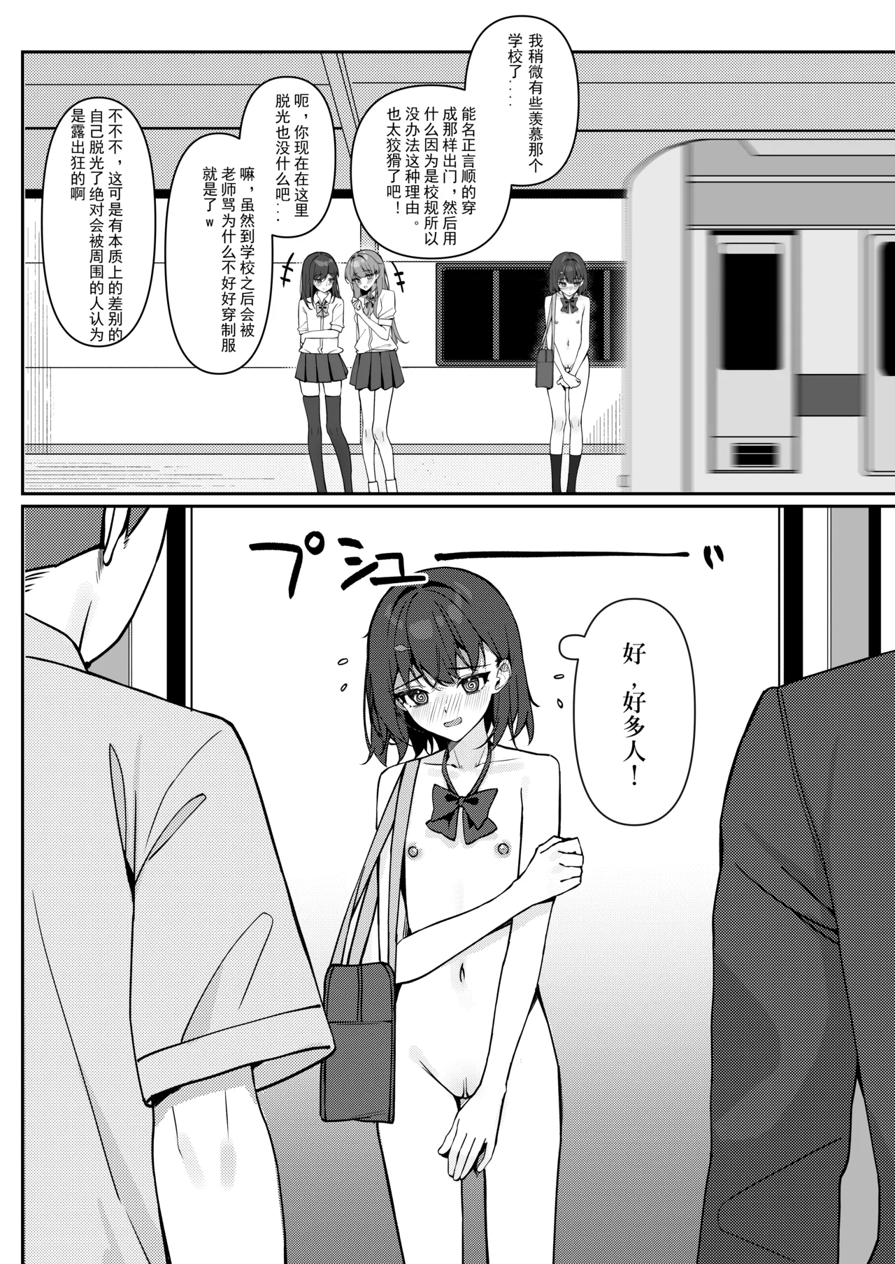 Kyou Kara Zenra Toukou 1 | 从今天开始全裸登校1 - Page 17