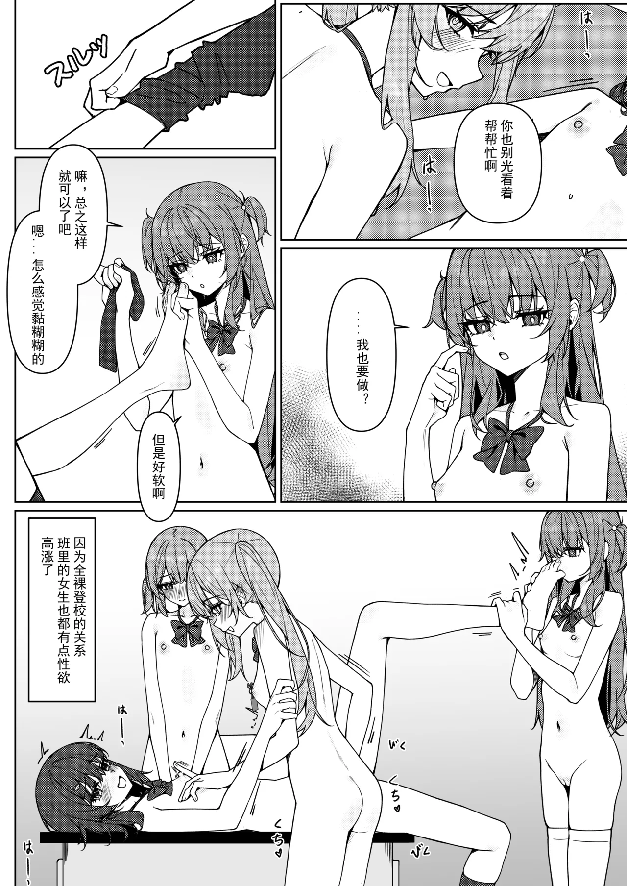 Kyou Kara Zenra Toukou 1 | 从今天开始全裸登校1 - Page 37