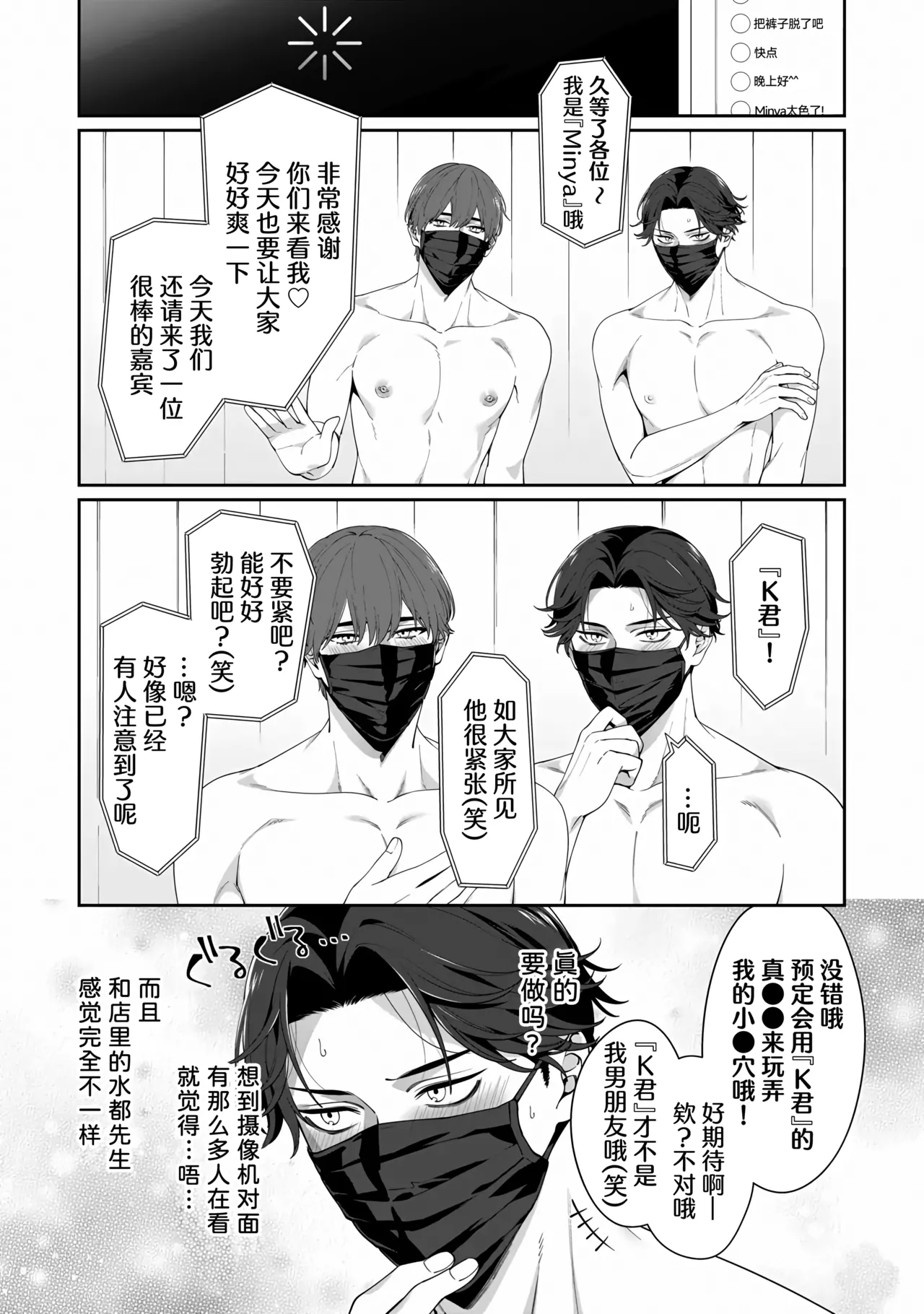 iyashi-kei joushi to mesuiki namahaisin | 治愈系店长的淫乱雌堕直播 page 14 original parody - blowjob ahegao hentai manga - read online free