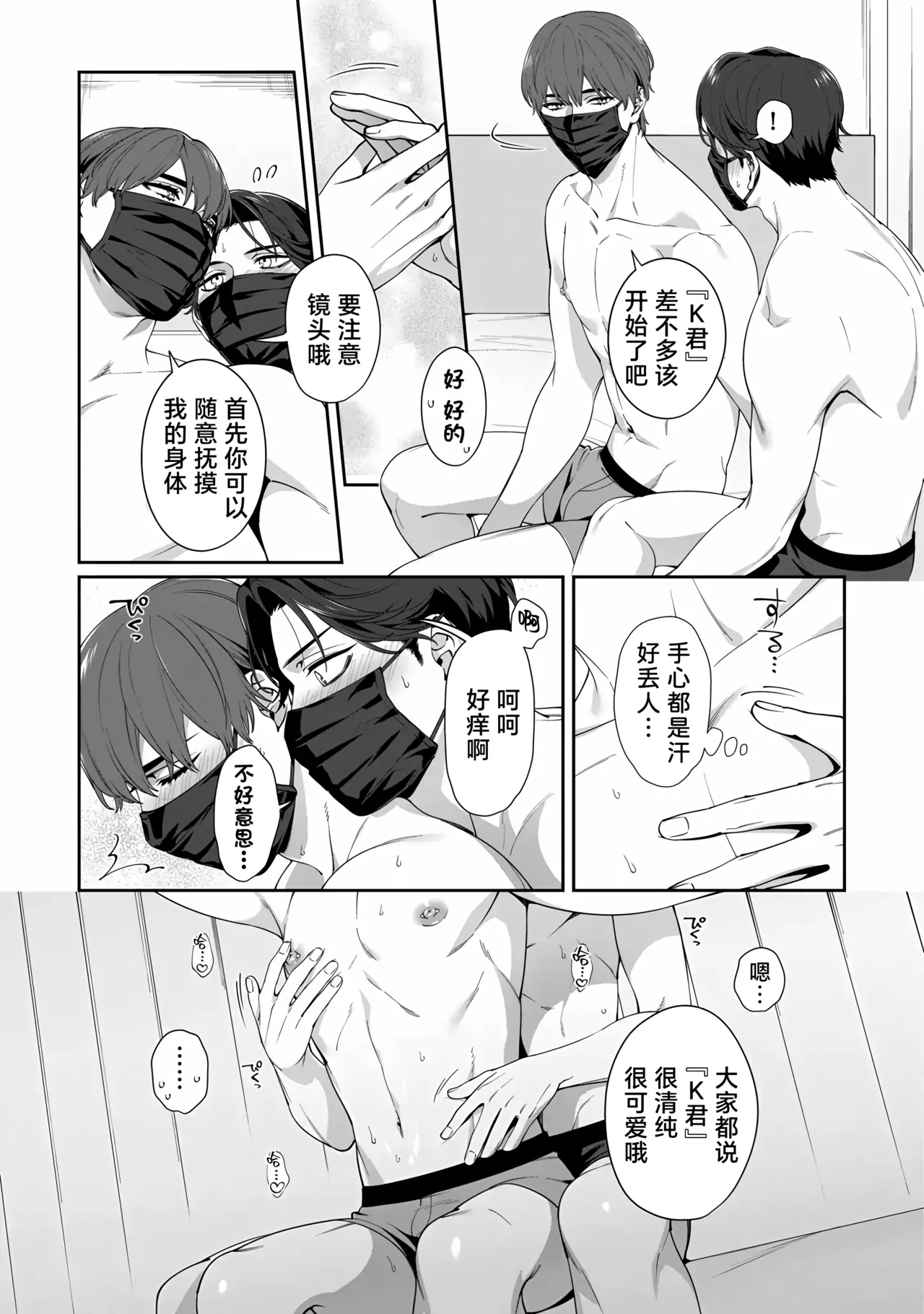 iyashi-kei joushi to mesuiki namahaisin | 治愈系店长的淫乱雌堕直播 page 15 original parody - condom ahegao hentai manga - read online free